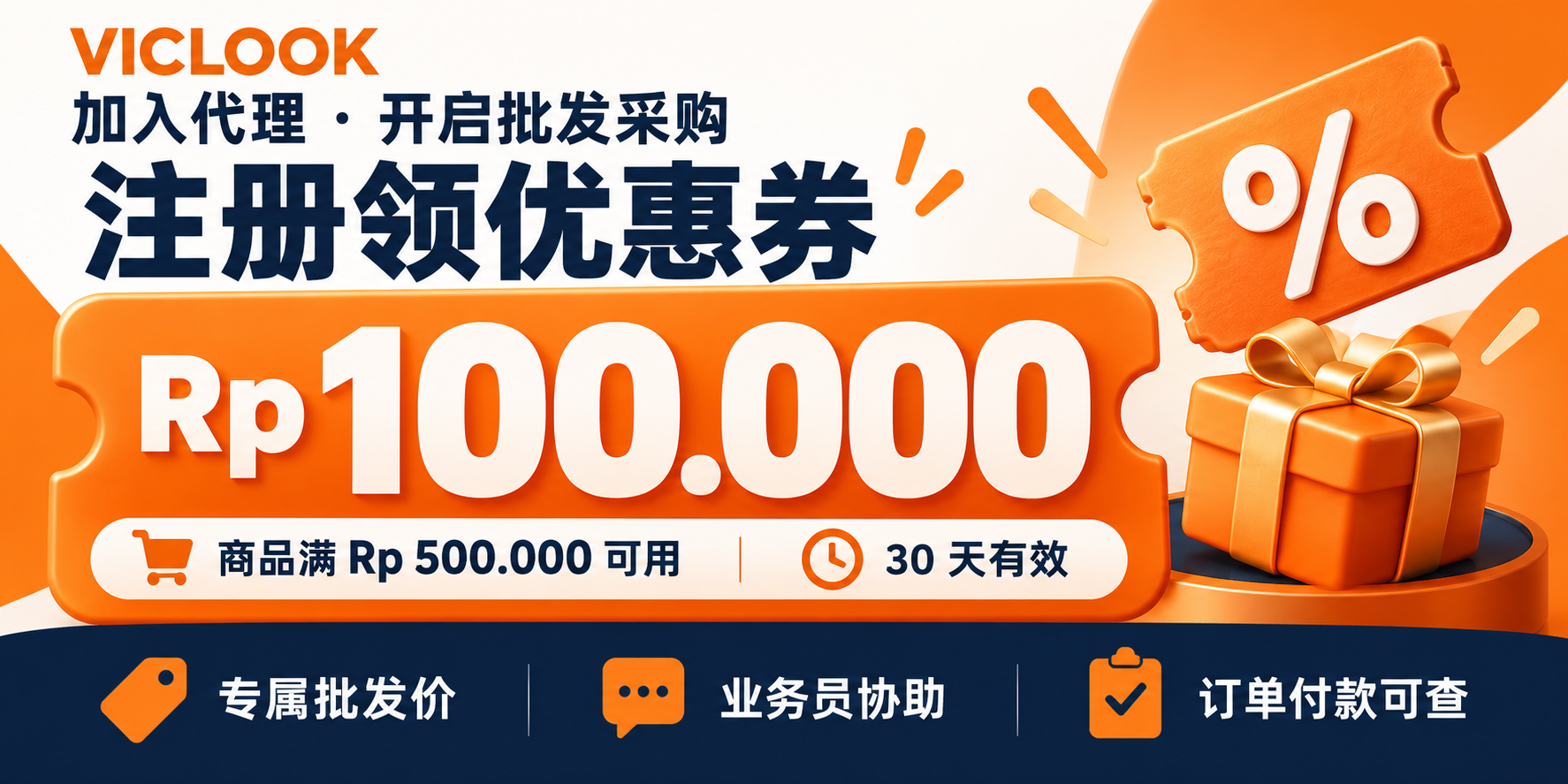 VICLOOK 代理注册福利：注册优惠券 Rp 100.000，商品满 Rp 500.000 可用，有效期 30 天。开通后可查看批发价、由业务员协助下单，并查询订单与付款状态。